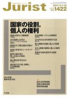Jurist (ジュリスト)  №1422 表紙