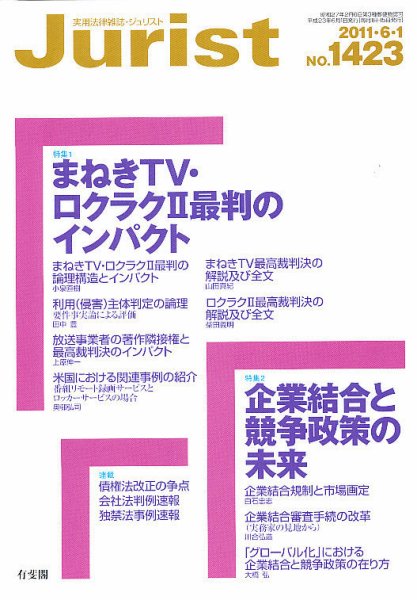 Jurist (ジュリスト)  №1423 (発売日2011年05月25日) 表紙