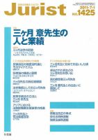 Jurist (ジュリスト) のバックナンバー (12ページ目 15件表示) | 雑誌