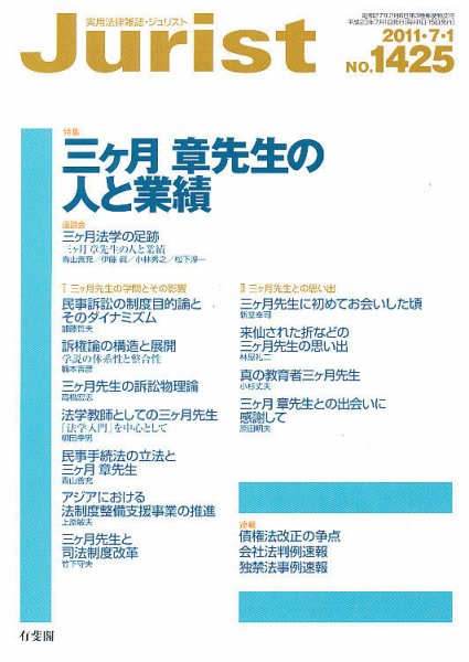 Jurist (ジュリスト)  №1425 (発売日2011年06月25日) 表紙