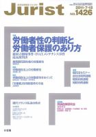 Jurist (ジュリスト)  №1426 表紙