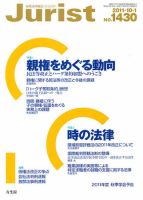 Jurist (ジュリスト)  №1430 表紙