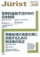 Jurist (ジュリスト)  №1431 表紙
