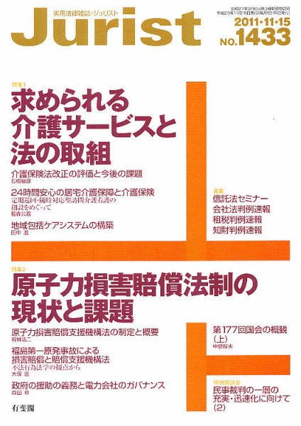 Jurist (ジュリスト)  №1433 (発売日2011年11月10日) 表紙
