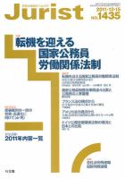 Jurist (ジュリスト)  №1435 表紙
