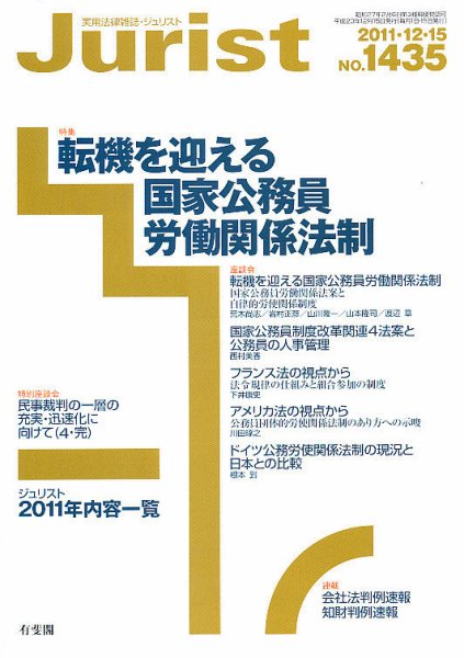 Jurist (ジュリスト)  №1435 (発売日2011年12月10日) 表紙