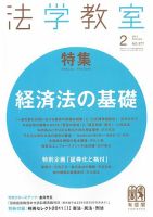 法学教室 2月号 (発売日2012年01月28日) 表紙