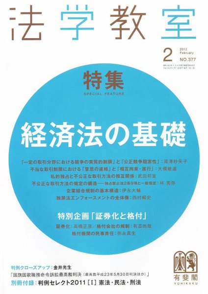 法学教室 2月号 (発売日2012年01月28日) 表紙