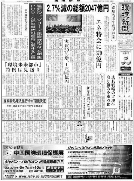 環境新聞 2062 (発売日2011年01月06日) 表紙