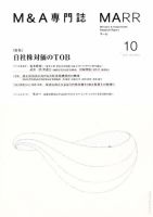 M&A 専門誌 MARR（マール）  2011年10月号 表紙