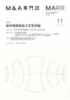 M&A 専門誌 MARR（マール）  2011年11月号 表紙