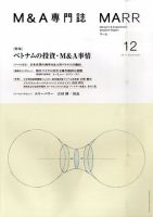 M&A 専門誌 MARR（マール）  2011年12月号 表紙