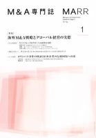 M&A 専門誌 MARR（マール）  2012年01月号 表紙