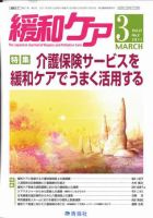 緩和ケア Vol.21 NO.2 表紙
