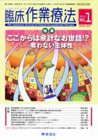 臨床作業療法 Vol.8 No.1 (発売日2011年02月15日) 表紙