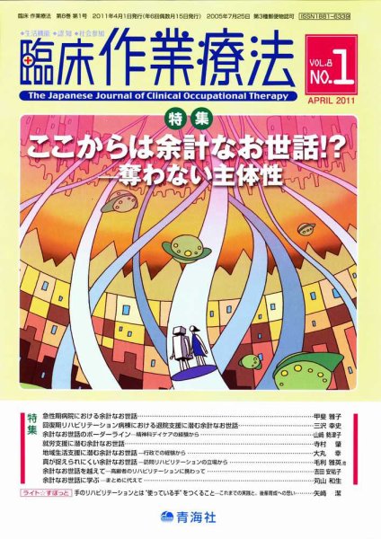 臨床作業療法 Vol.8 No.1 (発売日2011年02月15日) 表紙