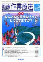 臨床作業療法 Vol.8 No.2 (発売日2011年04月15日) 表紙