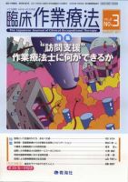 臨床作業療法 Vol.8 No.3 (発売日2011年06月20日) 表紙