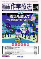臨床作業療法 Vol.8 No.4 (発売日2011年08月15日) 表紙