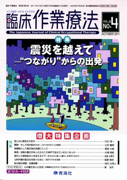 臨床作業療法 Vol.8 No.4 (発売日2011年08月15日) 表紙