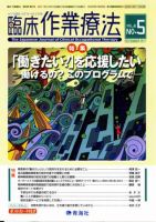 臨床作業療法 Vol.8 No.5 (発売日2011年10月15日) 表紙
