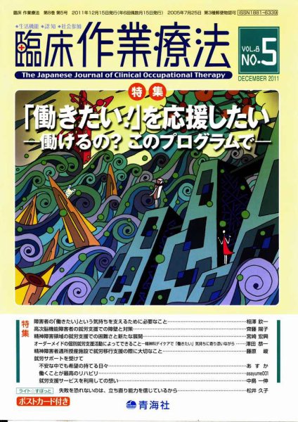 臨床作業療法 Vol.8 No.5 (発売日2011年10月15日) 表紙