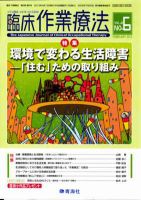 臨床作業療法 Vol.8 No.6 (発売日2011年12月15日) 表紙