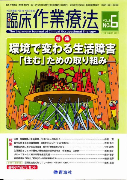 臨床作業療法 Vol.8 No.6 (発売日2011年12月15日) 表紙