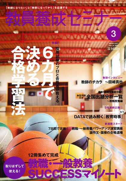 教員養成セミナー 2011年3月号 (発売日2011年01月22日) 表紙