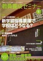 教員養成セミナー 2011年5月号 表紙