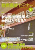 教員養成セミナー 2011年5月号 (発売日2011年03月22日) 表紙