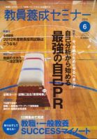 教員養成セミナー 2011年6月号 表紙