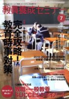 教員養成セミナー 2011年7月号 表紙