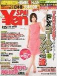 ￥en SPA！ 10春号 表紙
