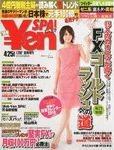 ￥en SPA！ 10春号 (発売日2010年03月25日) 表紙