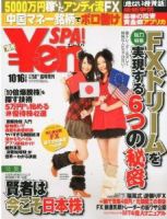 ￥en SPA！ 10秋号 表紙