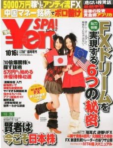 ￥en SPA！ 10秋号 (発売日2010年09月16日) 表紙