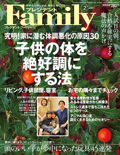 プレジデントファミリー（PRESIDENT Family） 2011年2月号 (発売日2010年12月18日) 表紙