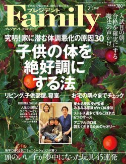 プレジデントファミリー（PRESIDENT Family） 2011年2月号 (発売日2010