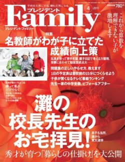 プレジデントファミリー（PRESIDENT Family） 2011年4月号 (発売日2011年02月18日) 表紙