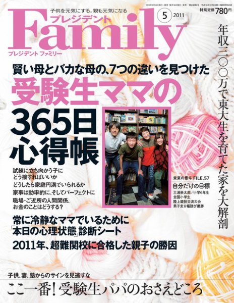 プレジデントファミリー（PRESIDENT Family） 2011年5月号 (発売日2011年03月18日) 表紙