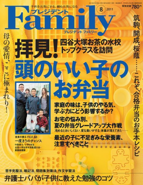プレジデントファミリー（PRESIDENT Family） 2011年8月号 (発売日2011年06月18日) 表紙