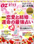 OZplus（オズプラス） 増刊  2011年 02月号 (発売日2010年12月16日) 表紙