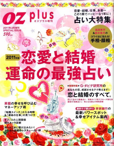 OZplus（オズプラス） 増刊  2011年 02月号 (発売日2010年12月16日) 表紙