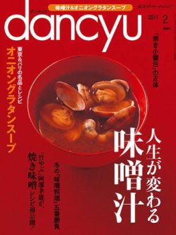 味噌汁 雑誌