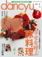 dancyu(ダンチュウ)のバックナンバー (4ページ目 45件表示) | 雑誌