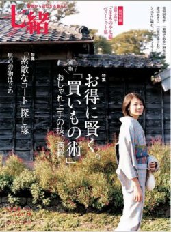 七緒（ななお） Vol.24 (発売日2010年12月07日) 表紙