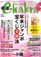 Chakra (チャクラ) 1月号 (発売日2010年11月16日) 表紙