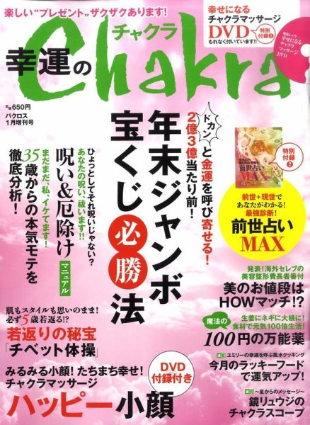 Chakra (チャクラ) 1月号 (発売日2010年11月16日) 表紙