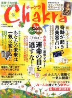 Chakra (チャクラ) 2月号 (発売日2010年12月16日) 表紙